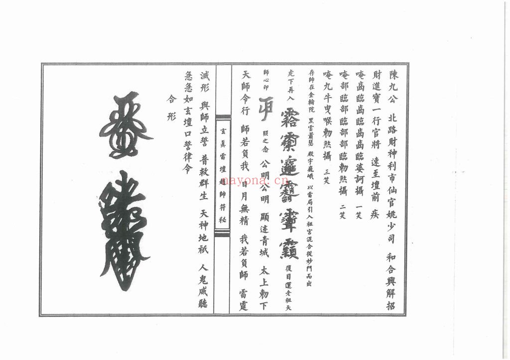 《玄真雷坛十帅符秘》10