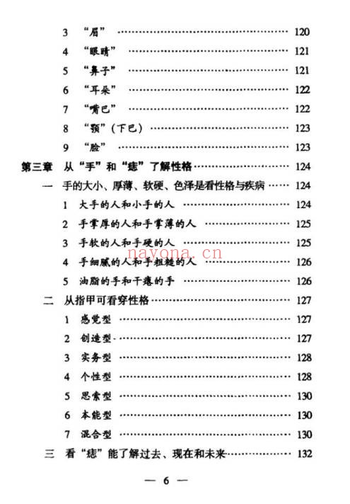 邵伟华面相一点通525页PDF 面相学入门教程