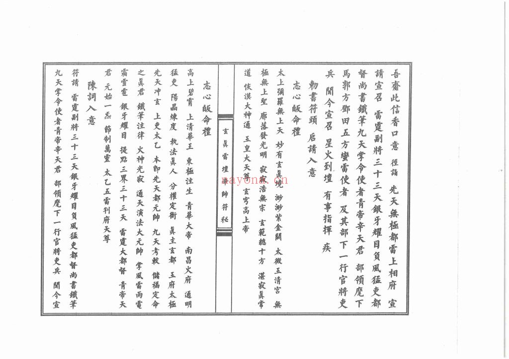 《玄真雷坛十帅符秘》10