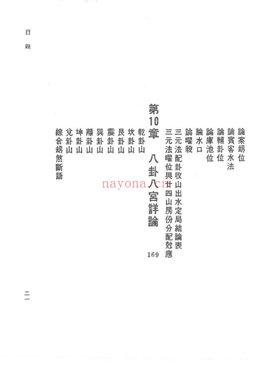 梁贵博风水的研究396页PDF 风水教程
