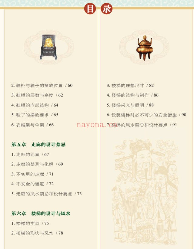 喜雨妙用风水在玄关98页PDF 玄关风水教程