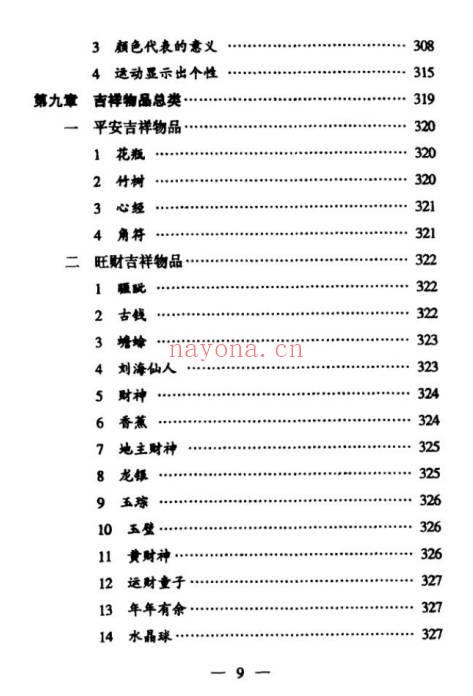 邵伟华面相一点通525页PDF 面相学入门教程