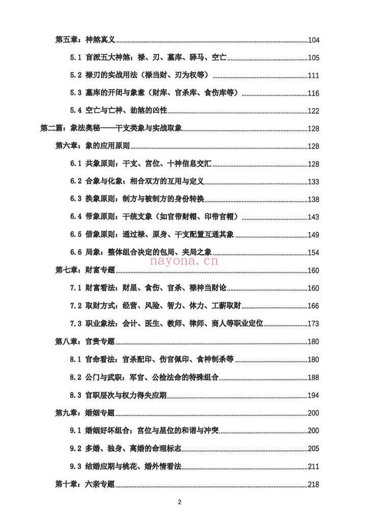 《段建业盲派命理高级内容篇》9