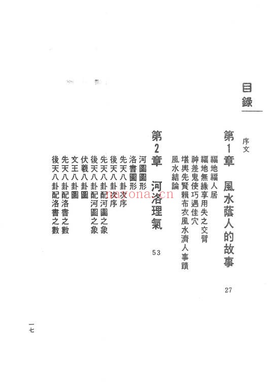 梁贵博风水的研究396页PDF 风水教程