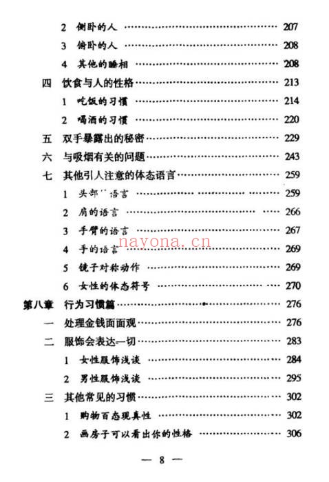 邵伟华面相一点通525页PDF 面相学入门教程