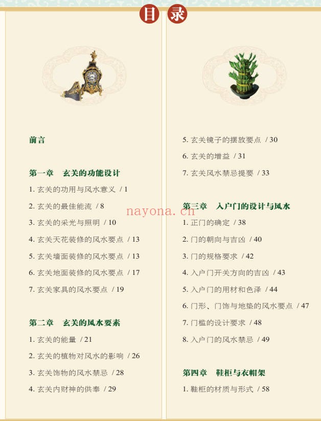 喜雨妙用风水在玄关98页PDF 玄关风水教程