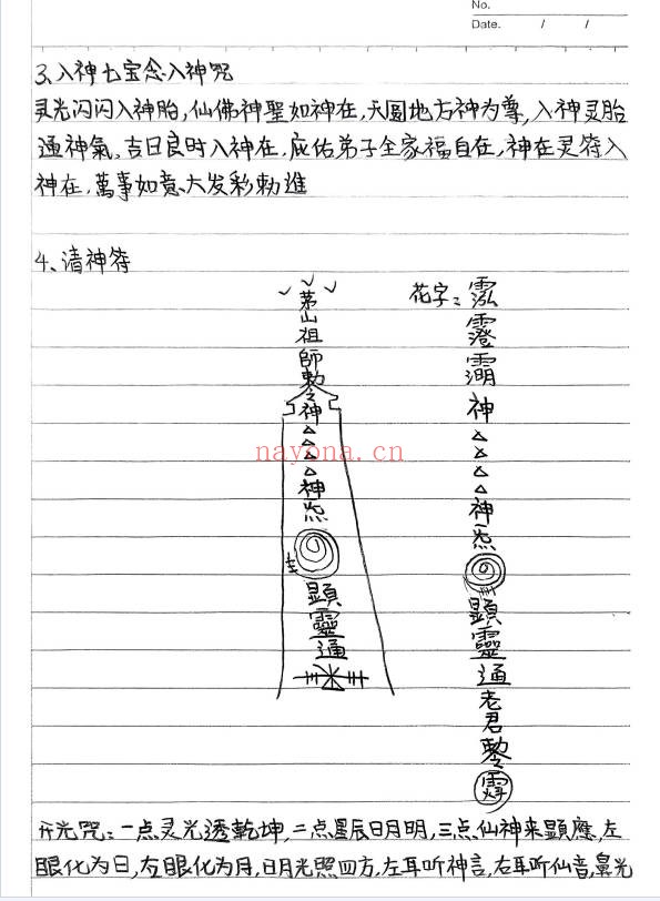 茅山小科一宗上下合集27法65页PDF 茅山秘法