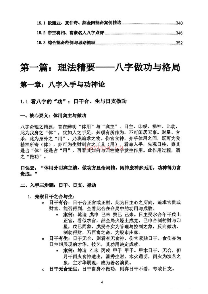 《段建业盲派命理高级内容篇》9