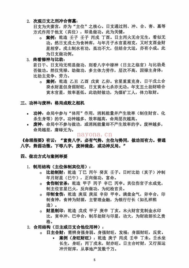 《段建业盲派命理高级内容篇》9