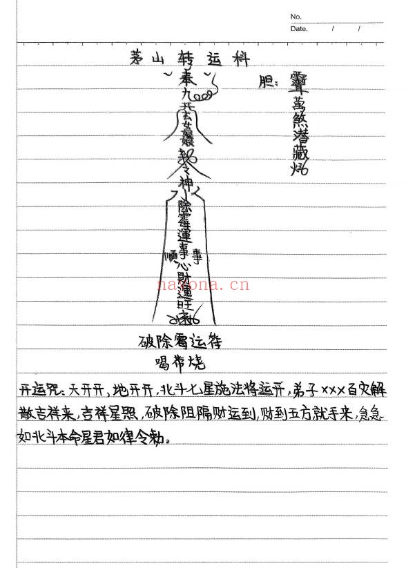茅山小科一宗上下合集27法65页PDF 茅山秘法