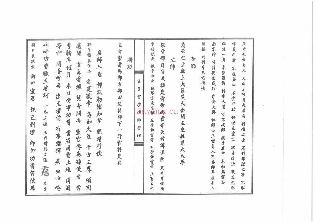 《玄真雷坛十帅符秘》10