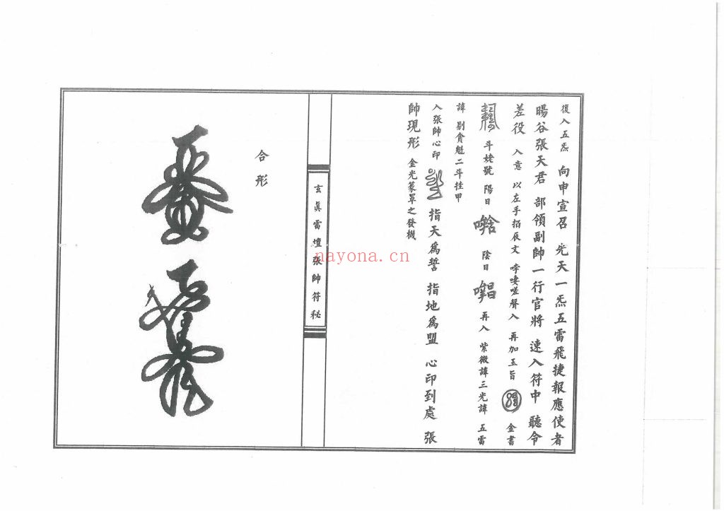 《玄真雷坛十帅符秘》10