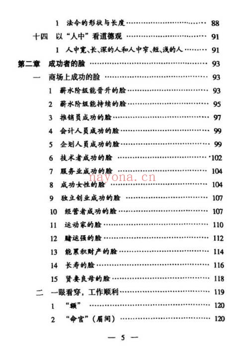 邵伟华面相一点通525页PDF 面相学入门教程