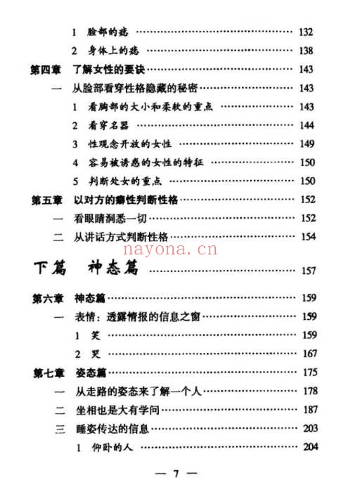 邵伟华面相一点通525页PDF 面相学入门教程