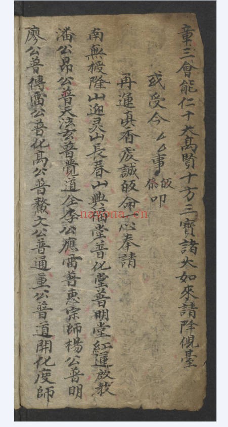 道教古籍鬼咒神符之宝请神一宗上下册PDF 符咒秘本