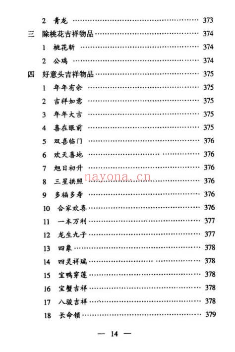 邵伟华面相一点通525页PDF 面相学入门教程