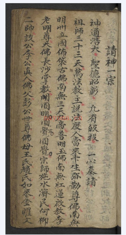 道教古籍鬼咒神符之宝请神一宗上下册PDF 符咒秘本