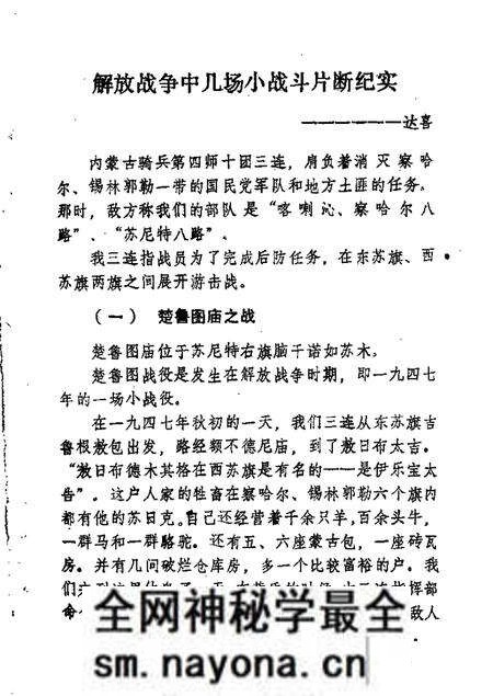 1987-苏尼特右旗文史 第3辑.pdf电子版_内蒙古志预览图3 1987-苏尼特右旗文史 第3辑.pdf电子版_内蒙古志预览图3