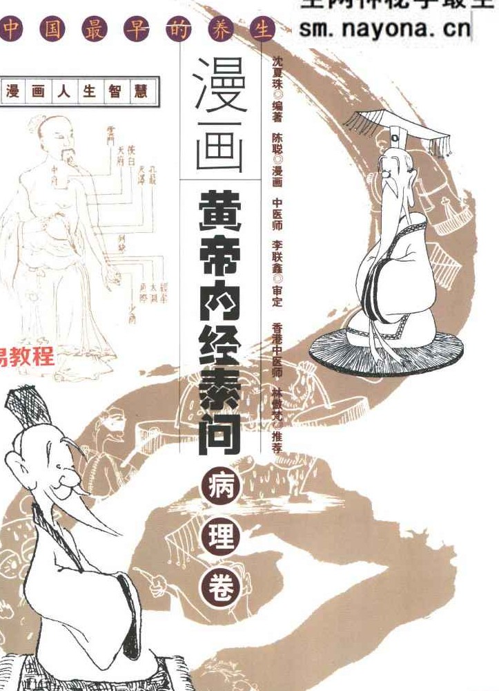 【MHHD】漫画黄帝内经素问pdf 全5册 2002 清晰