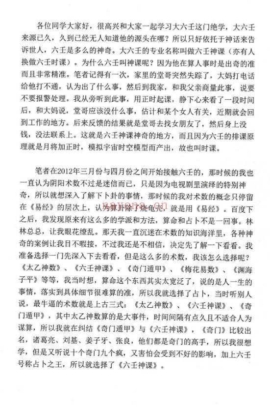 无风化雨六壬四无书348页PDF 大六壬秘本