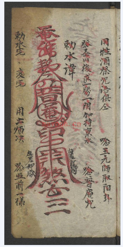 道教古籍鬼咒神符之宝请神一宗上下册PDF 符咒秘本