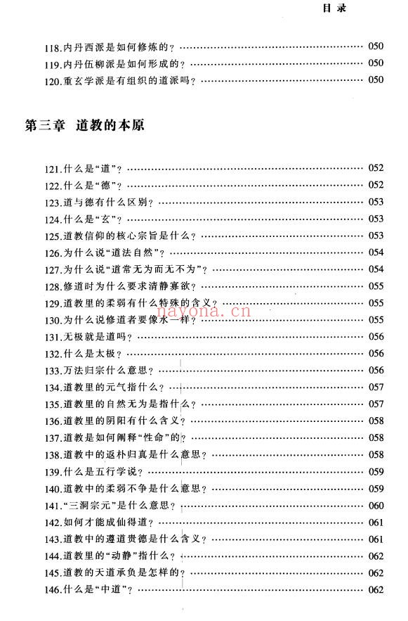 铁梅道教中国道家文化百科999问397页PDF