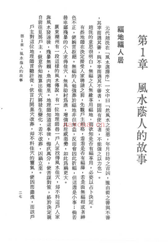 梁贵博风水的研究396页PDF 风水教程