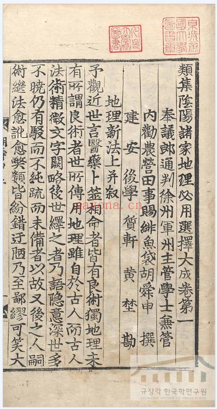 地理新法98页PDF 风水地理新法秘本