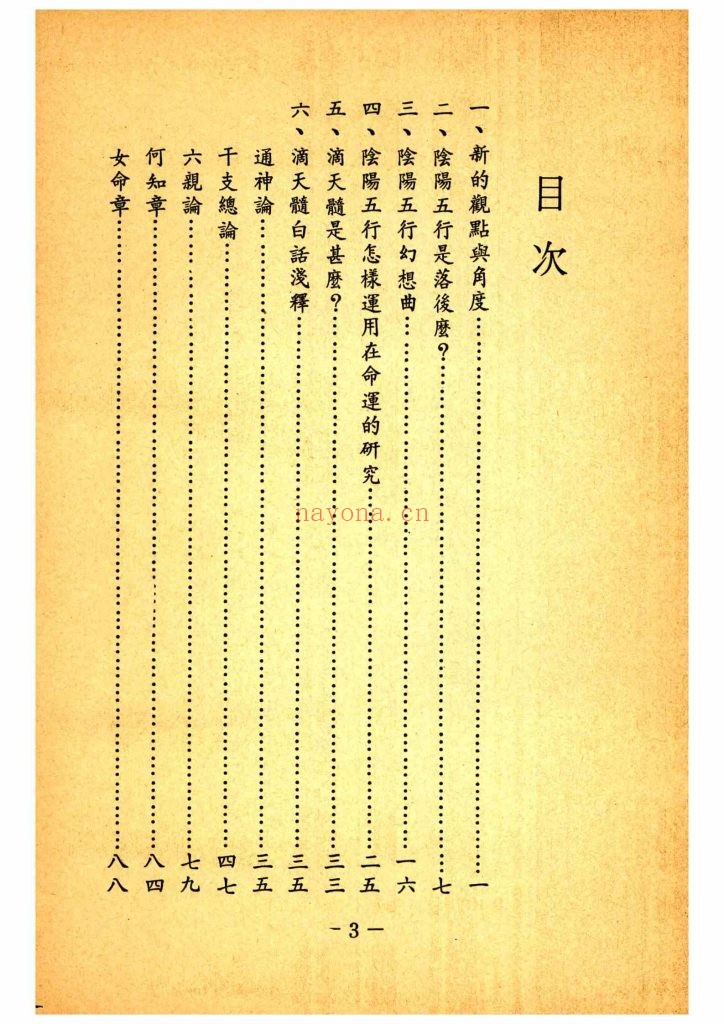 《滴天髓白话浅释》9