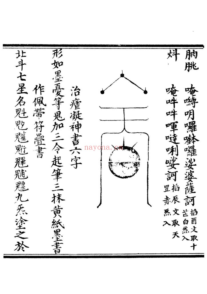 《天罡生煞大法》8