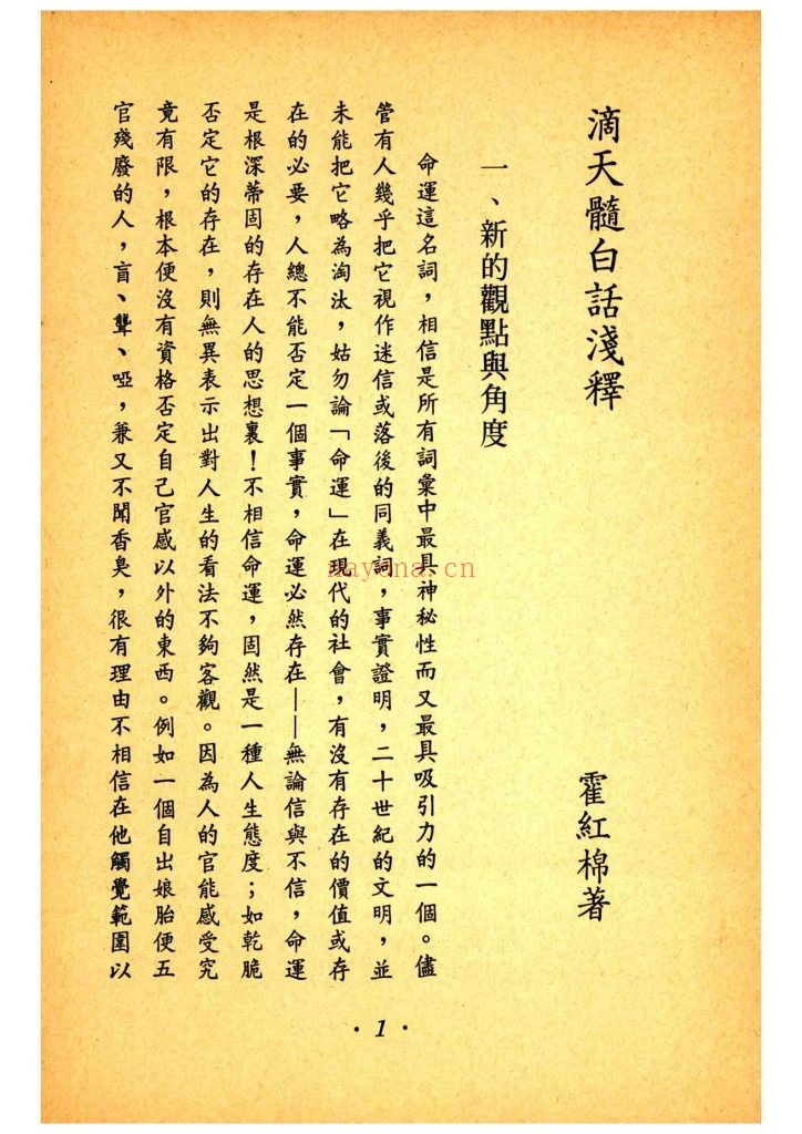 《滴天髓白话浅释》9