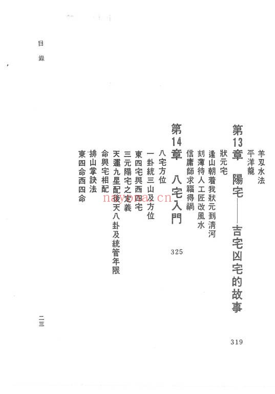 梁贵博风水的研究396页PDF 风水教程