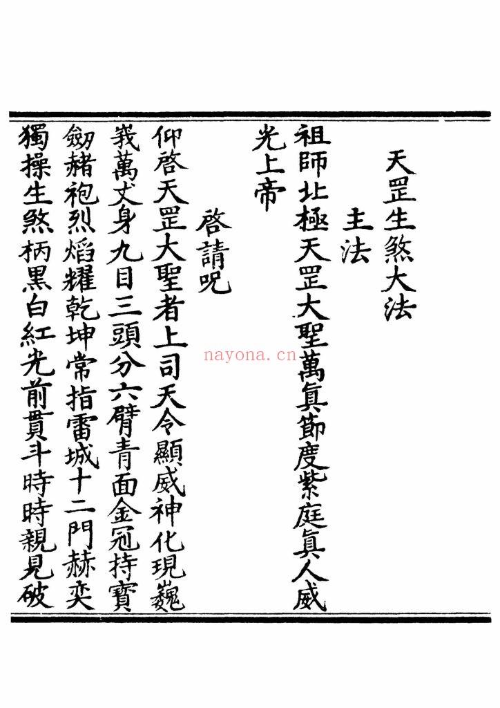 《天罡生煞大法》8