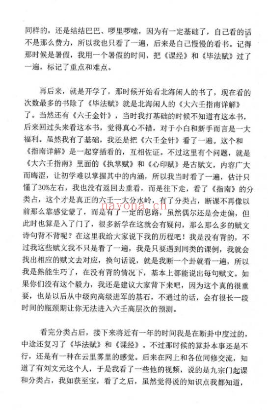 无风化雨六壬四无书348页PDF 大六壬秘本
