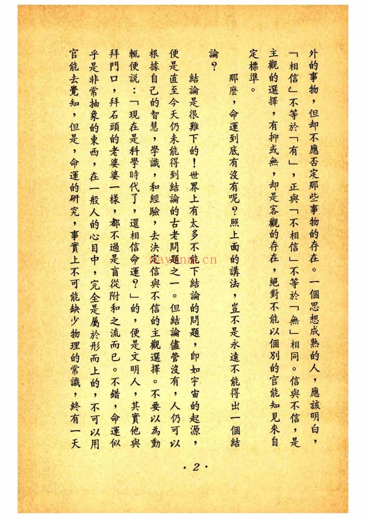 《滴天髓白话浅释》9