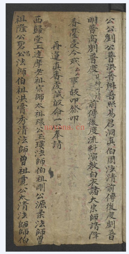 道教古籍鬼咒神符之宝请神一宗上下册PDF 符咒秘本