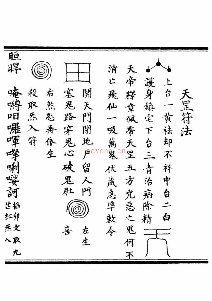 《天罡生煞大法》8