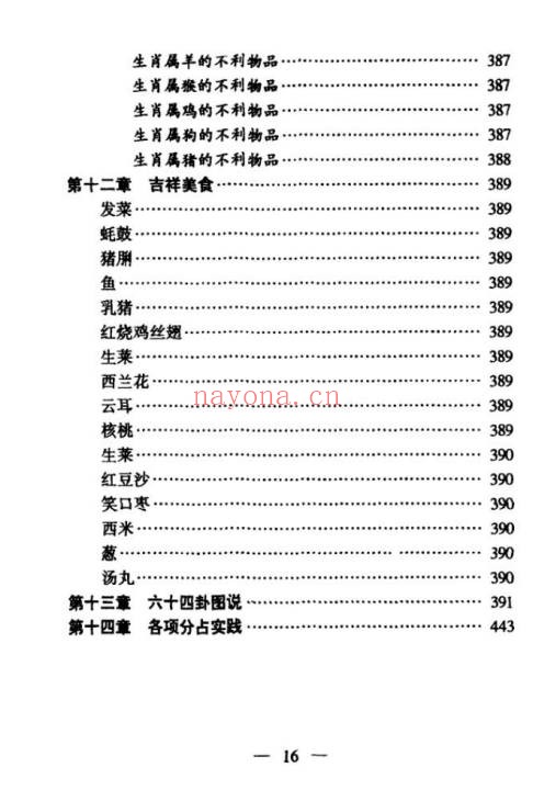 邵伟华面相一点通525页PDF 面相学入门教程