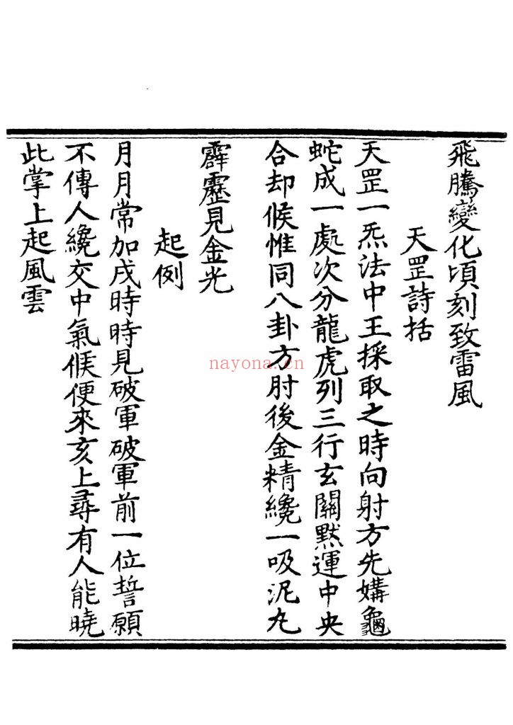 《天罡生煞大法》8