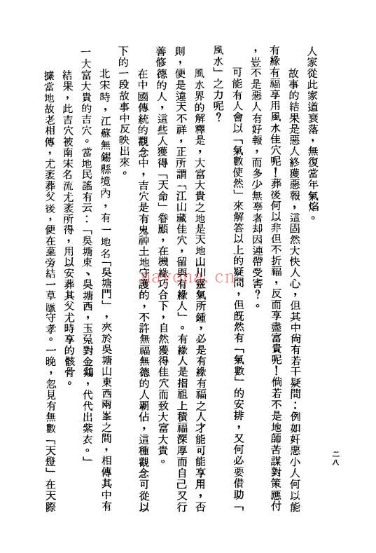 梁贵博风水的研究396页PDF 风水教程