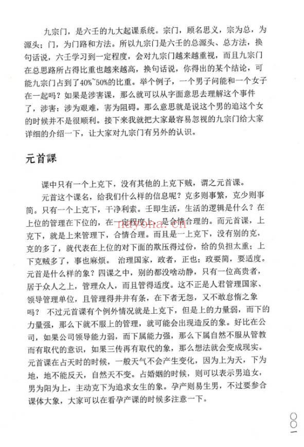 无风化雨六壬四无书348页PDF 大六壬秘本