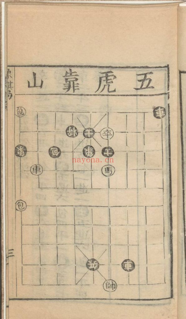 《金鹏秘诀象棋局》古本5