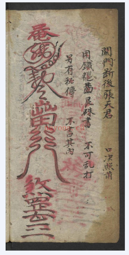 道教古籍鬼咒神符之宝请神一宗上下册PDF 符咒秘本