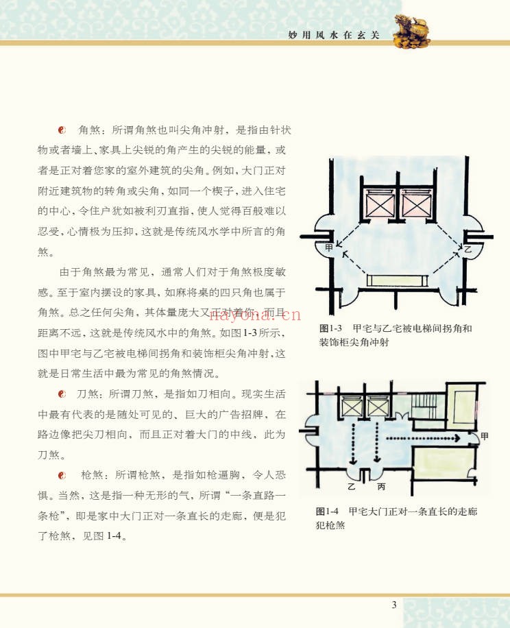 喜雨妙用风水在玄关98页PDF 玄关风水教程