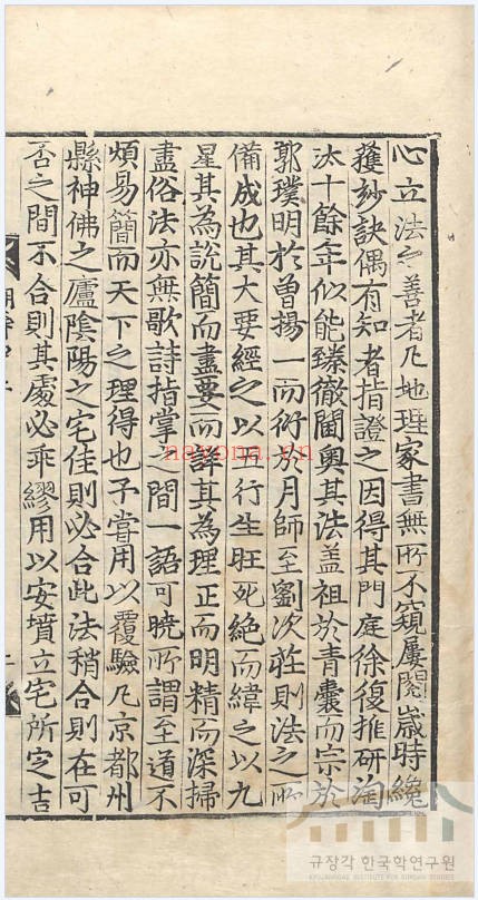 地理新法98页PDF 风水地理新法秘本