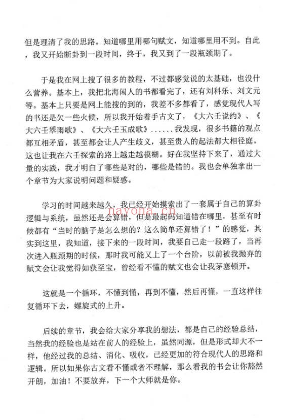 无风化雨六壬四无书348页PDF 大六壬秘本