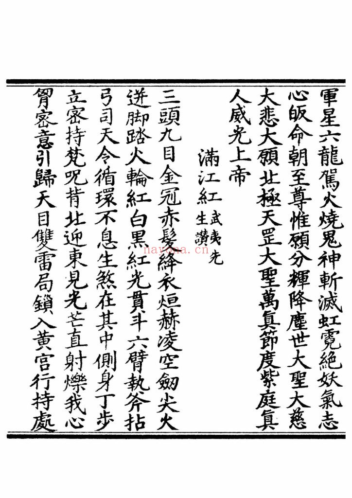 《天罡生煞大法》8