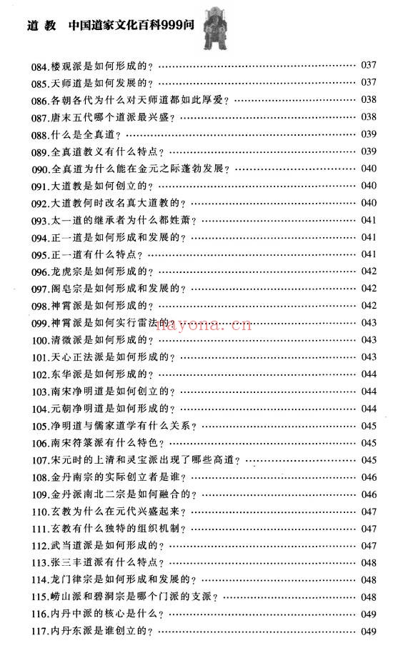 铁梅道教中国道家文化百科999问397页PDF