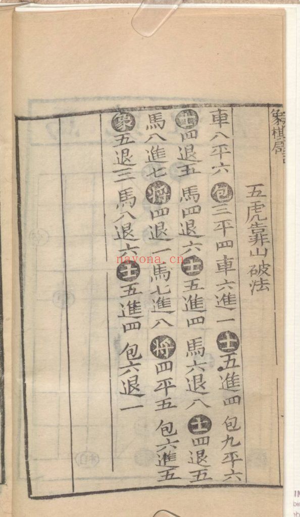 《金鹏秘诀象棋局》古本5