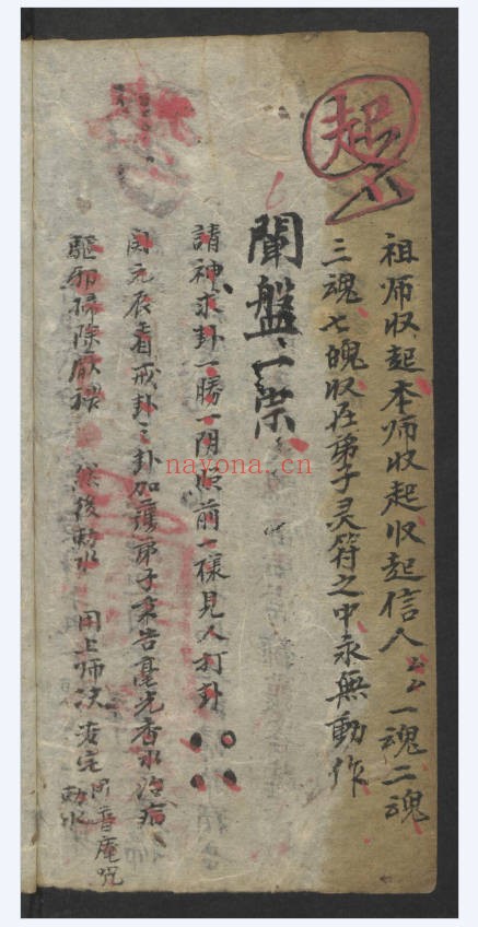 道教古籍鬼咒神符之宝请神一宗上下册PDF 符咒秘本